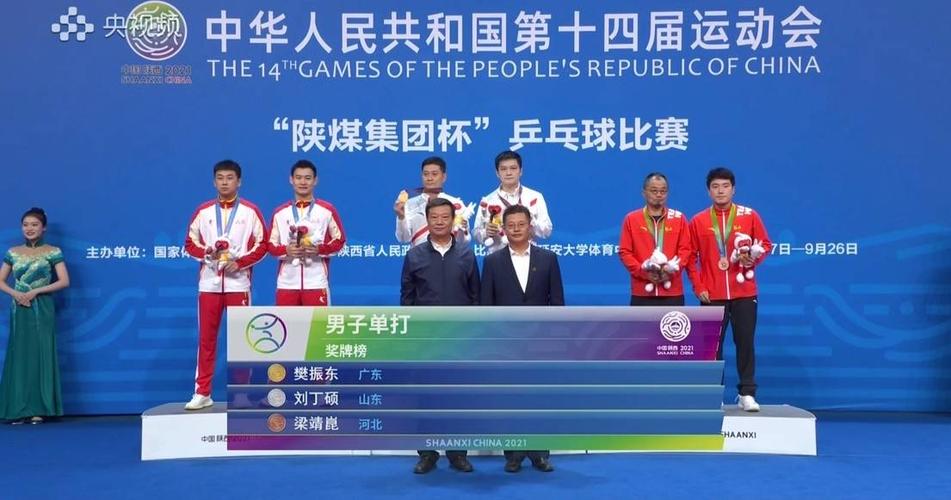 全运会乒乓球铜牌比赛规则解析