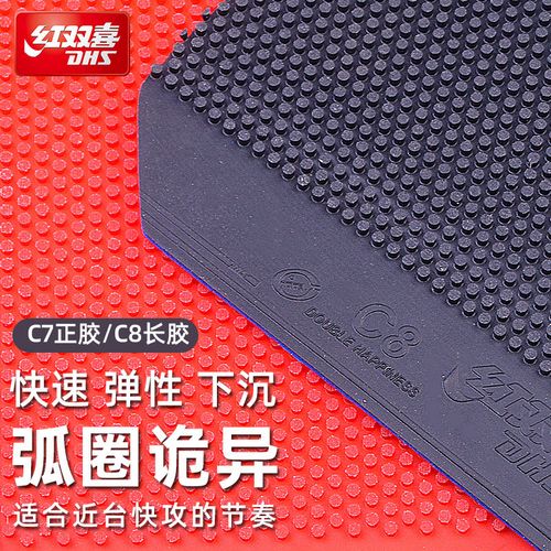乒乓球长胶皮选择指南