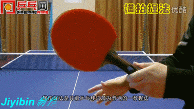 乒乓球横拍要领