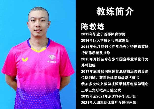乒乓球教练的职能