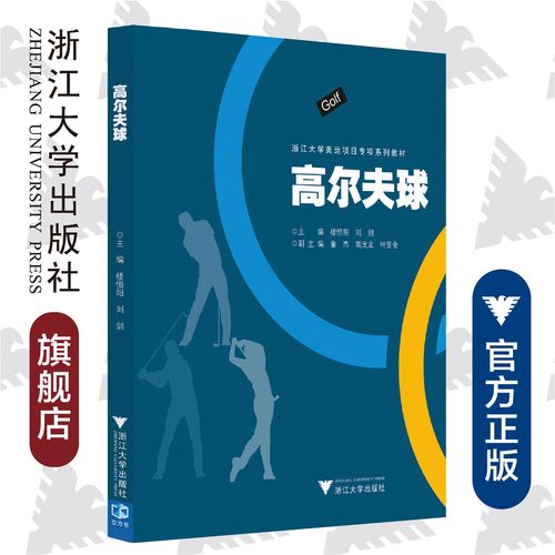 北美学高尔夫球的大学排名