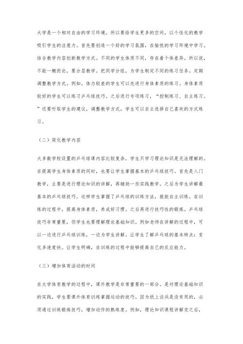 校园乒乓球的发展策略