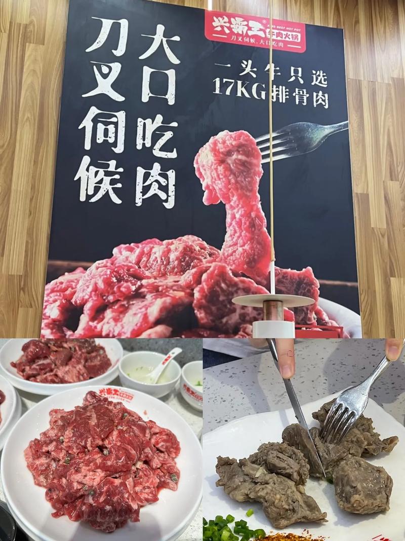 乒乓球霸王牛肉