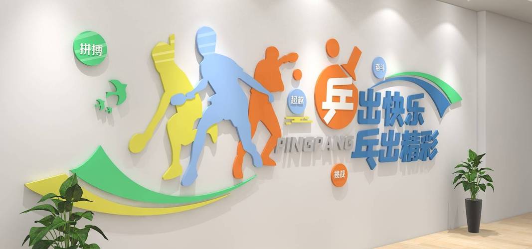 单位乒乓球协会口号
