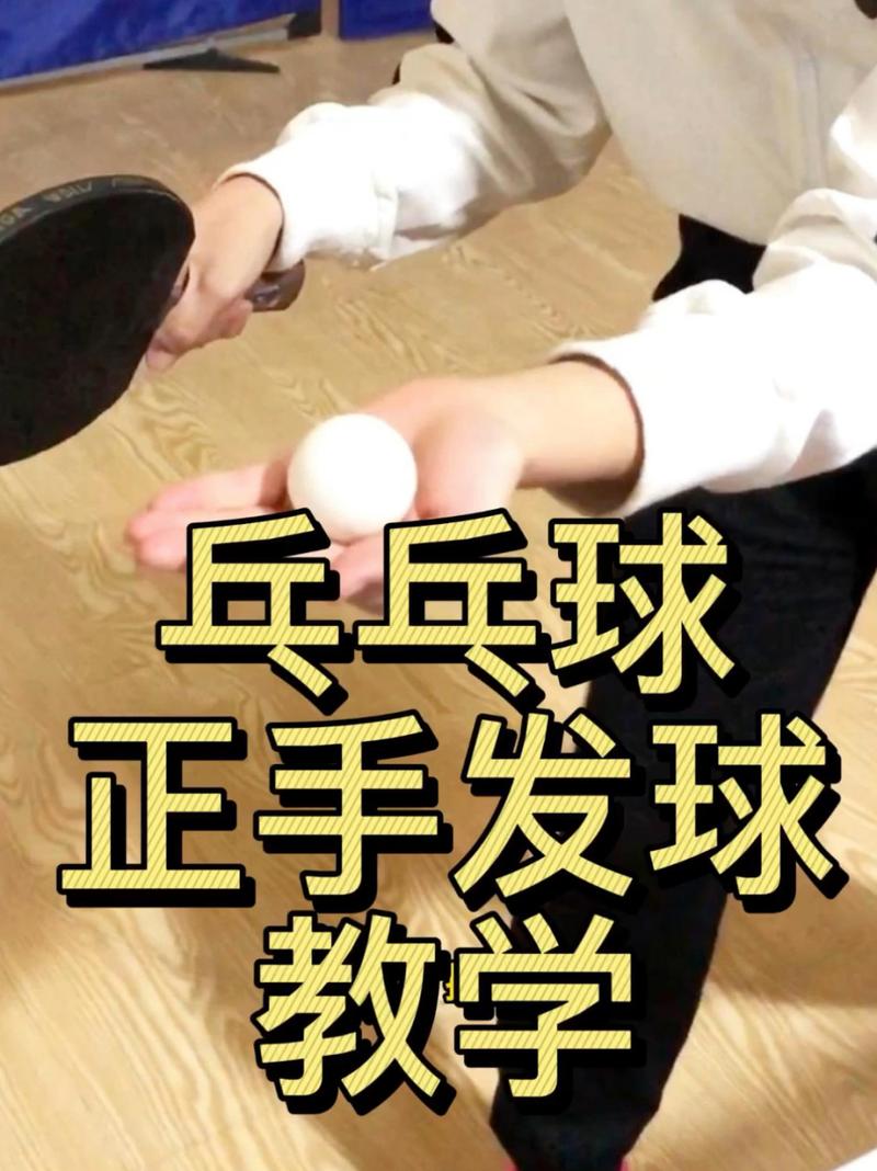 乒乓球教学初级