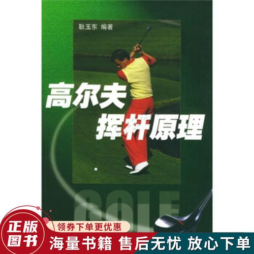 高尔夫球方向原理