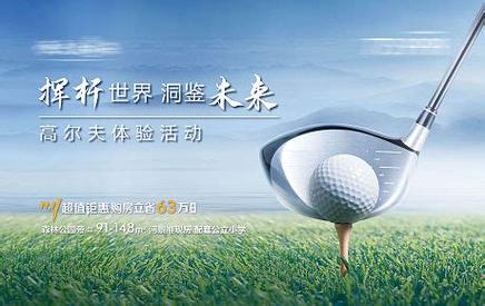 男士高尔夫球文案：挥杆间的绅士风度