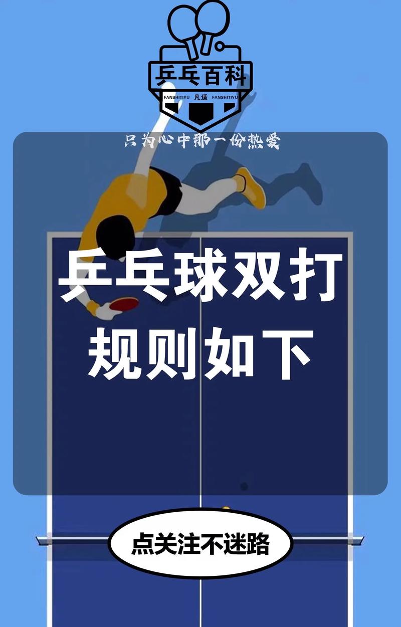 初学乒乓球规则的好处