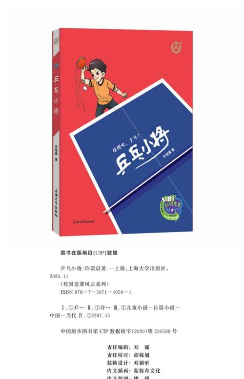 乒乓球小说:挥拍间的激情与故事