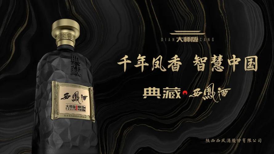 西凤酒与乒乓球的结合