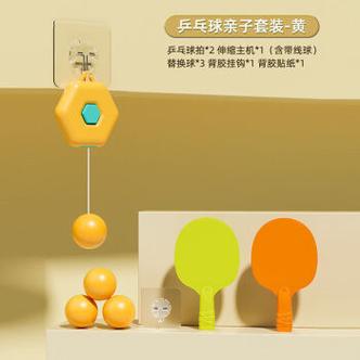 乒乓球玩具单人玩
