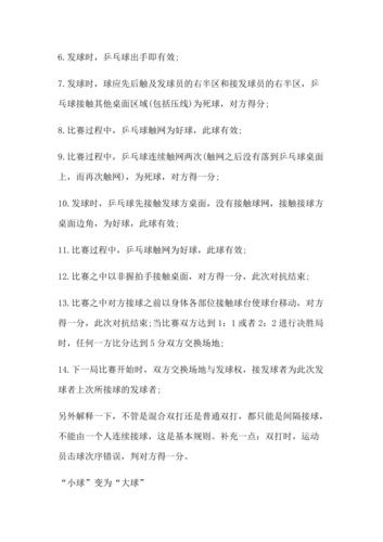 1.发球回击规则