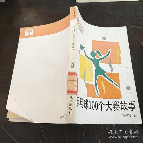 1.《乒乓球比赛技术与战术》
