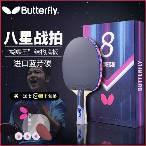 乒乓球蝴蝶品种介绍
