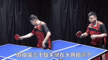 乒乓球下旋球出台
