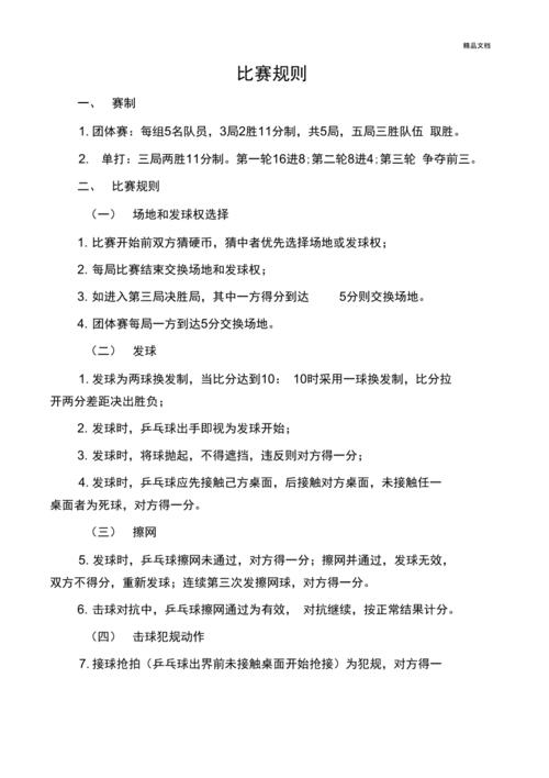 乒乓球规则修改方法