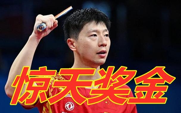 国际乒乓球团体奖金