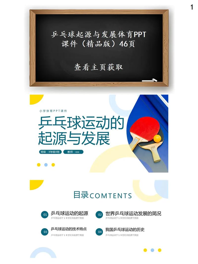 乒乓球教材免费下载