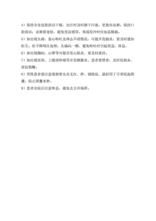 心肌炎健康宣教