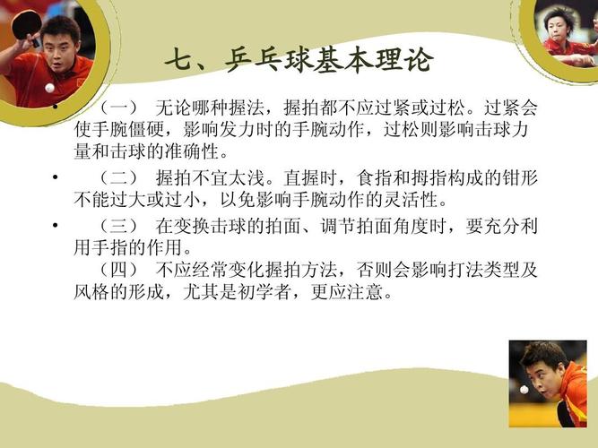 乒乓球如何正确退球