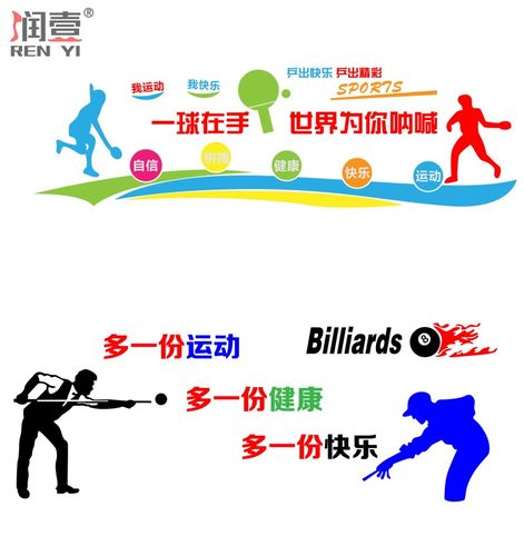 乒乓球励志口号