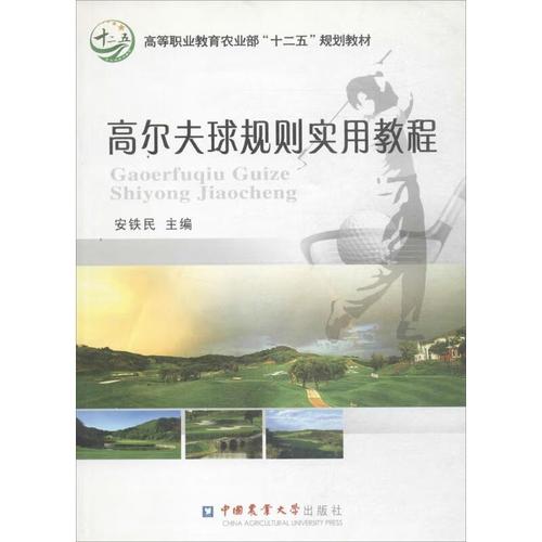 高尔夫球入门教程