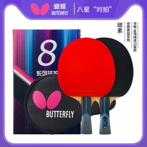 蝴蝶乒乓球系列