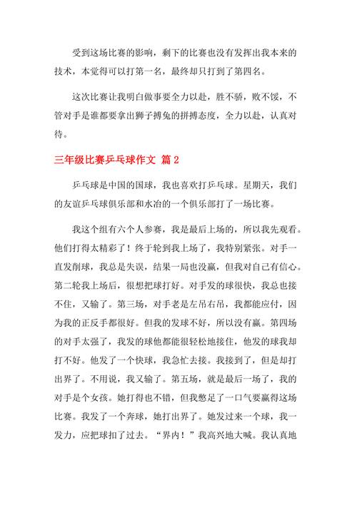 乒乓球冠军发展史