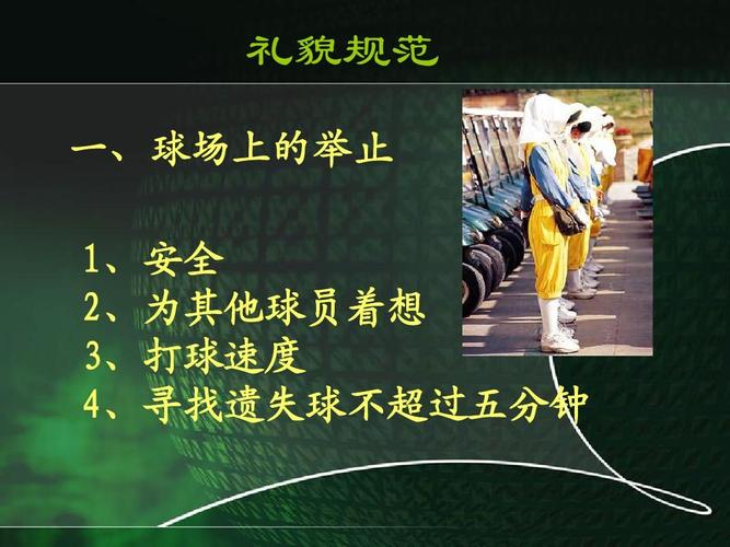 第一部分：高尔夫球的起源和历史