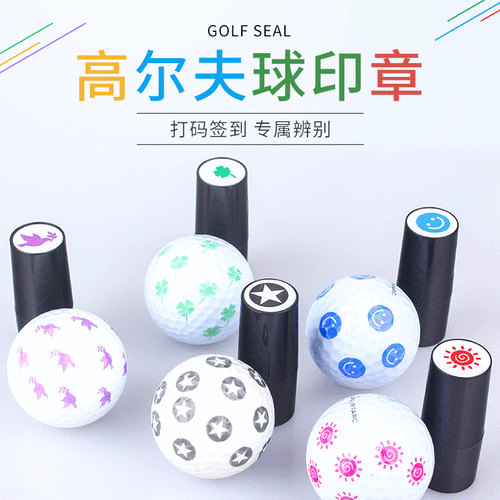 高尔夫球双面印章制作与应用