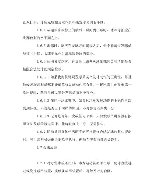 乒乓球规则及技巧指导