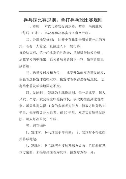 校内乒乓球规则