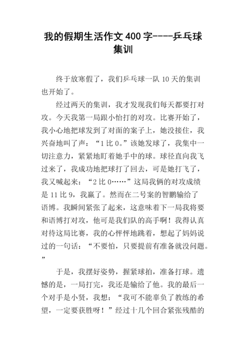 劝父母打乒乓球的作文400字