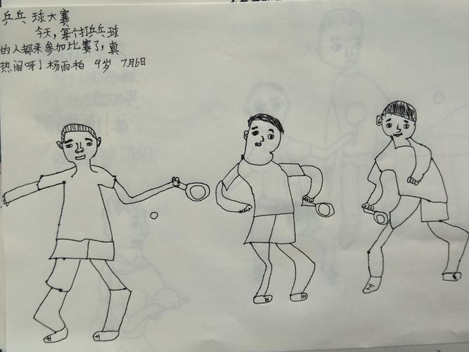 双人乒乓球绘画指导