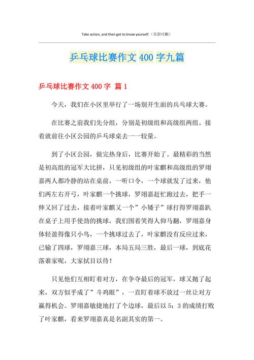 爷爷的乒乓球故事