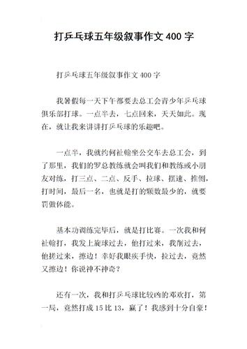 乒乓球：一项充满魅力的运动