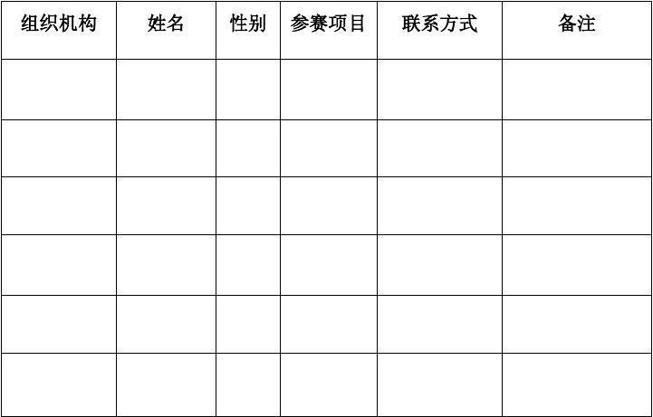 团建活动申请报告
