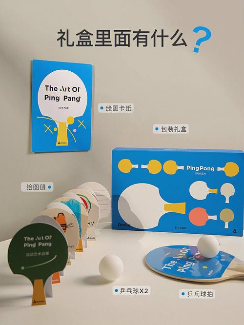 包包乒乓球涂鸦