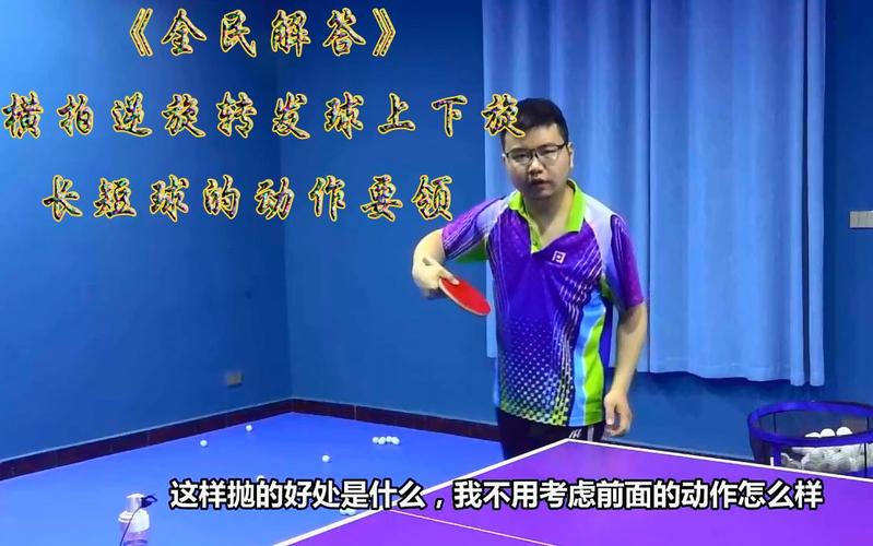 1.发球的基本要领