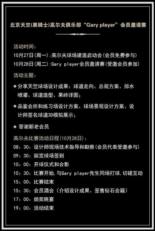 高尔夫球会会员收费