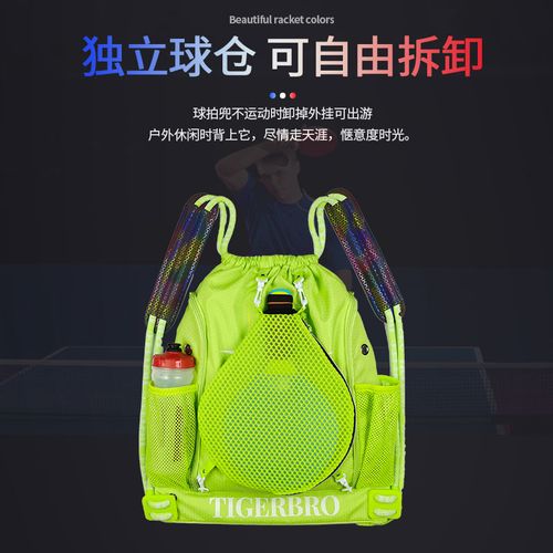 乒乓球背包运动指南