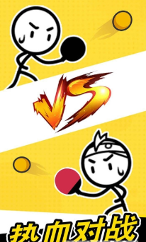 游戏乒乓球高手排名