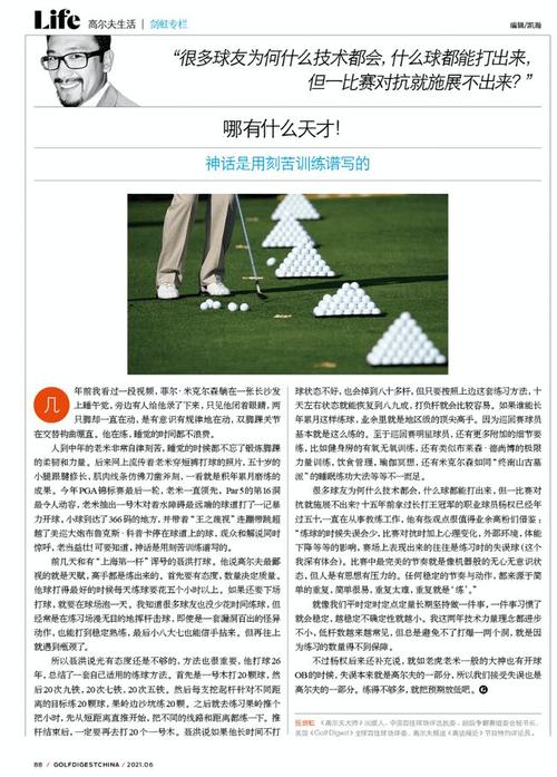 高尔夫球的不确定性
