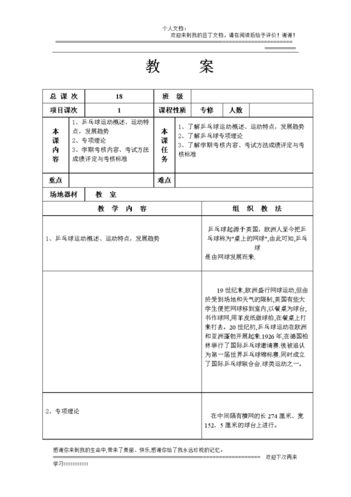乒乓球教学教案20篇