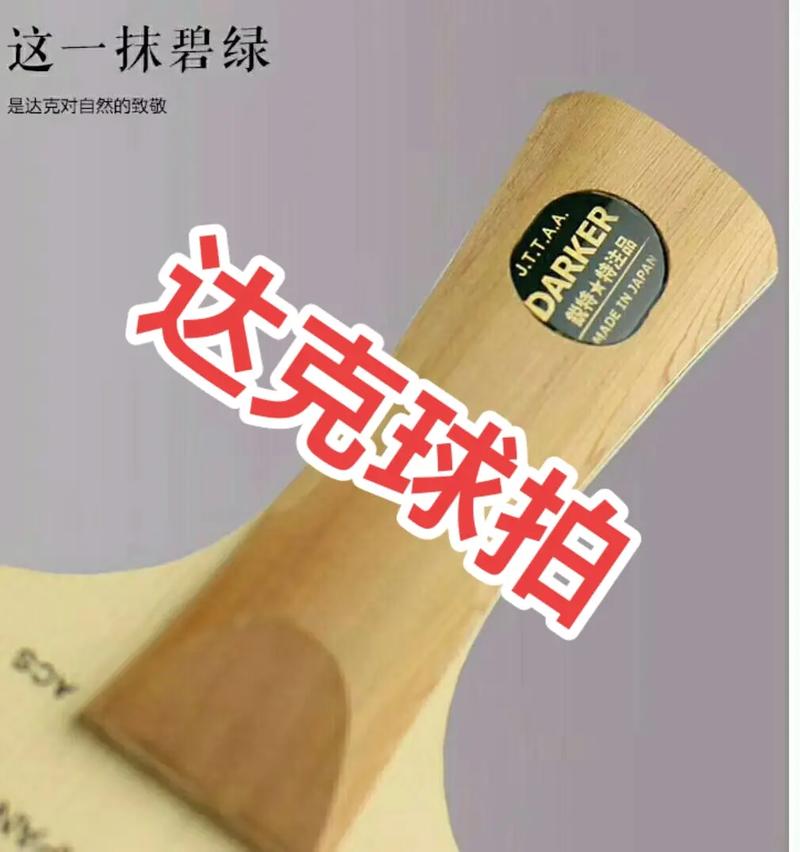 如何自己粘乒乓球拍