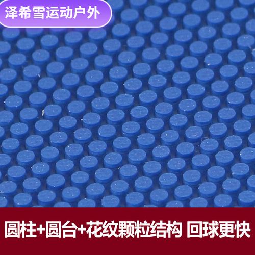 乒乓球的粘性