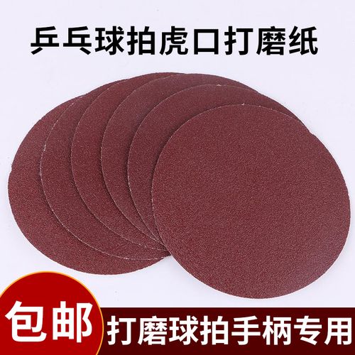 乒乓球上起磨磨怎么办？