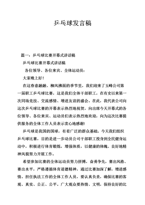 乒乓球决赛感言