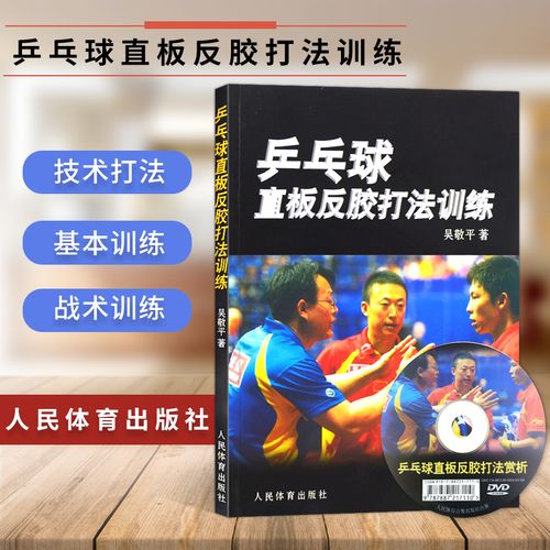 最快乒乓球打法：快攻为主