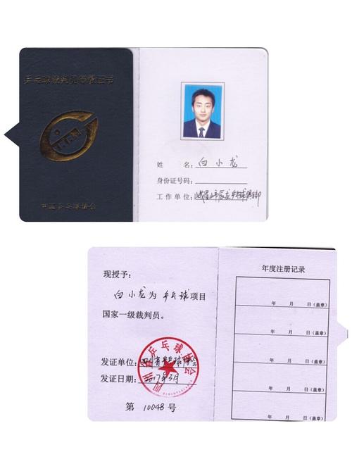乒乓球裁判称呼